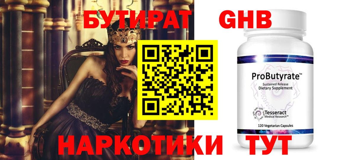 Минеральные Воды  Бутират жидкий экстази  Бутират  Вход с VPN 