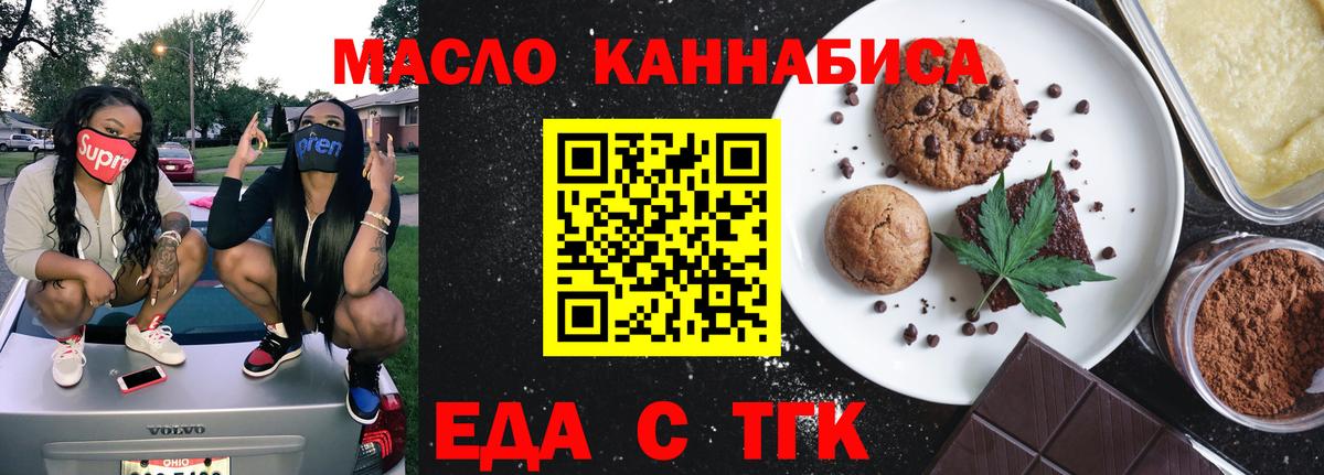 Еда ТГК марихуана Минеральные Воды