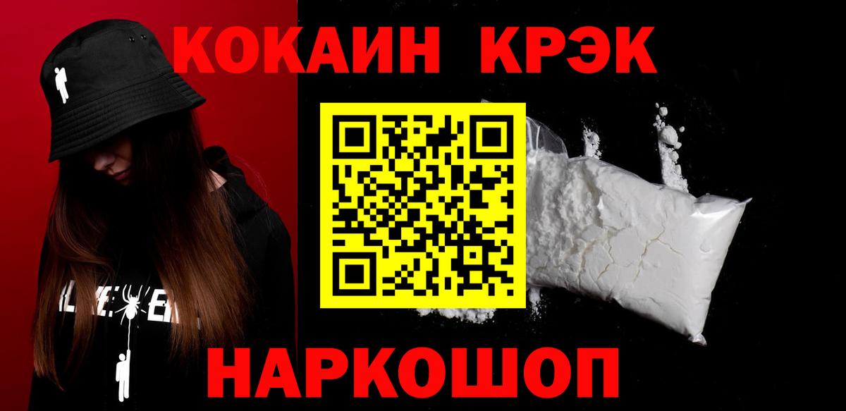 КОКАИН 97%  КОКАИН FishScale  Вход с VPN  Минеральные Воды 