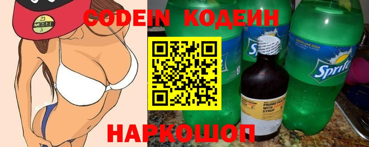 Минеральные Воды  Кодеиновый сироп Lean напиток Lean (лин)  Кодеин напиток Lean (лин)  Вход с VPN 