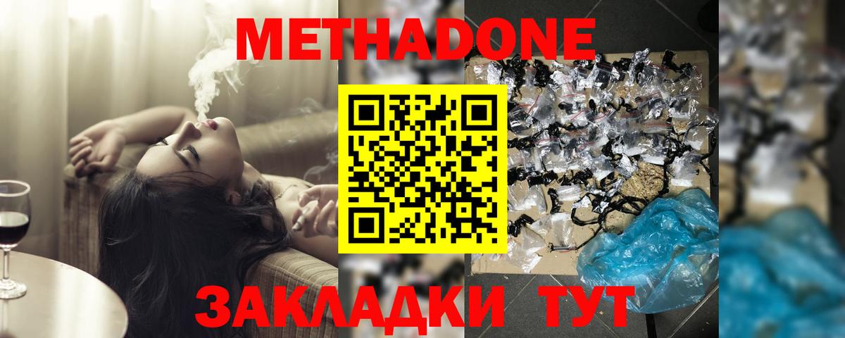 МЕТАДОН кристалл  Вход с VPN  Минеральные Воды 